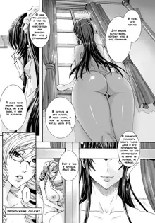 Takusan Meshiagare Goshujin-sama Ch. 1-9, Русский