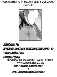 Takusan Meshiagare Goshujin-sama Ch. 1-9, Русский