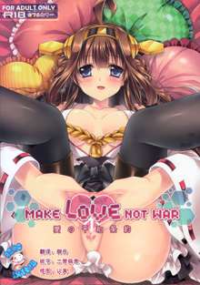 Make Love Not War!, 中文