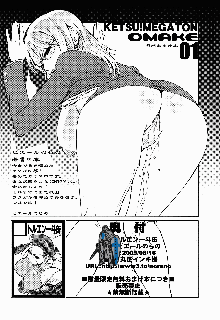 KETSU!MEGATON OMAKE01, 日本語