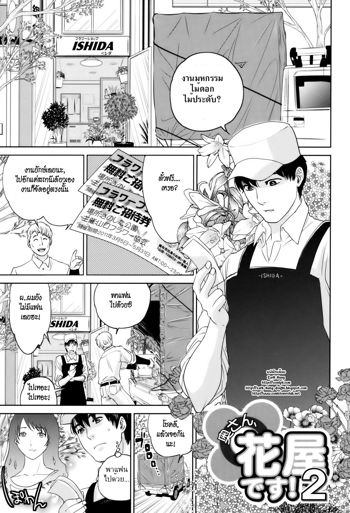 Okusan to Issho Ch. 2, ไทย