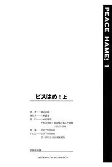 ピスはめ! 上, 日本語