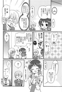 パブロフな彼女, 日本語