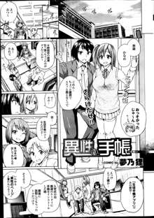 Isei no Techou Ch. 1-3, 日本語