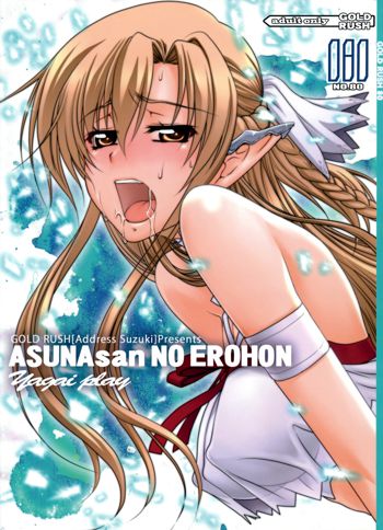 ASUNAsan NO EROHON, English