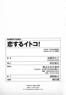 恋するイトコ!, 日本語