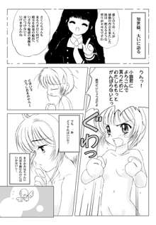 雪解百合, 日本語