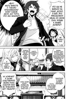 Shimoeda-sanchi no Akarui Shokutaku Ch. 1-3, Русский