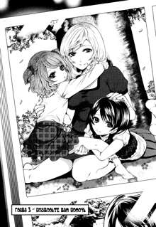 Shimoeda-sanchi no Akarui Shokutaku Ch. 1-3, Русский