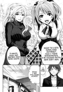 Shimoeda-sanchi no Akarui Shokutaku Ch. 1-3, Русский