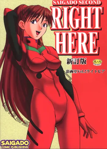 RIGHT HERE 新訂版, 日本語