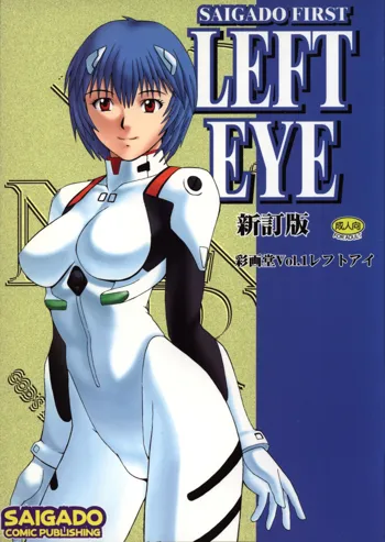 LEFT EYE 新訂版, 日本語