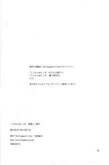 こうかん☆にっき 希績と一晩中, 日本語