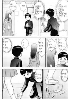 Doutei Jirushi Ch. 5, 한국어