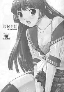 DR:II ~Katatsumuri Shoukougun~, Español