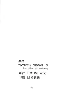 TIMTIM MACHINE CUSTOM 01, English