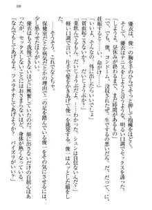 永遠の君へ ～隣りの妹～, 日本語