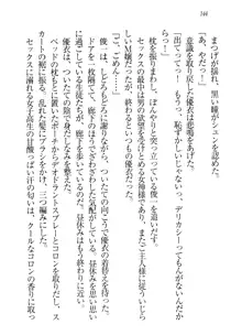 永遠の君へ ～隣りの妹～, 日本語