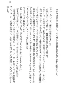 永遠の君へ ～隣りの妹～, 日本語