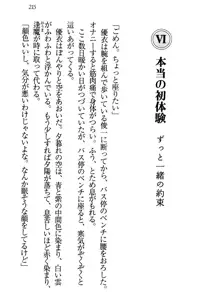 永遠の君へ ～隣りの妹～, 日本語