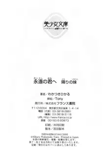 永遠の君へ ～隣りの妹～, 日本語