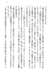 永遠の君へ ～隣りの妹～, 日本語