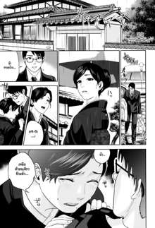 Okusan to Issho Ch. 3, ไทย