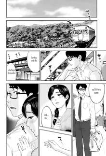 Okusan to Issho Ch. 3, ไทย