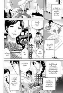 Okusan to Issho Ch. 3, ไทย