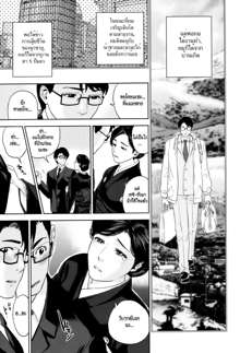 Okusan to Issho Ch. 3, ไทย