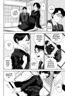 Okusan to Issho Ch. 3, ไทย