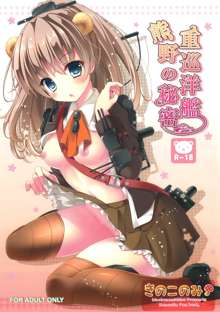 Juujunyoukan Kumano no Himitsu, 中文