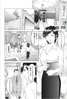 牝妻, 日本語