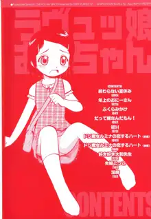 ラヴュッ娘お兄ちゃん, 日本語