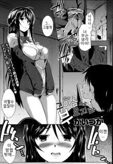 Sono Namae de Yobanaide Ch. 1-3, 한국어