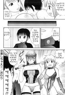 Doutei Jirushi Ch. 6, 한국어