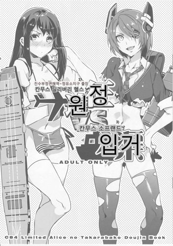 Chinjufu Shoumen Kaiiki ~Seiyusho Shucchou KanMusu Delivery Health Ensei VS KanMusu Soap Land Nyuukyo, 한국어