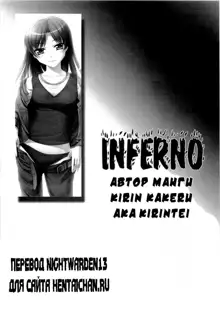 inferno, Русский