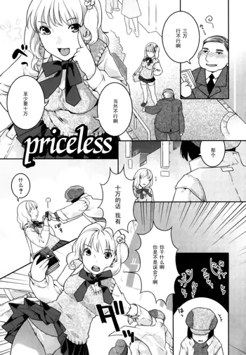 priceless, 中文