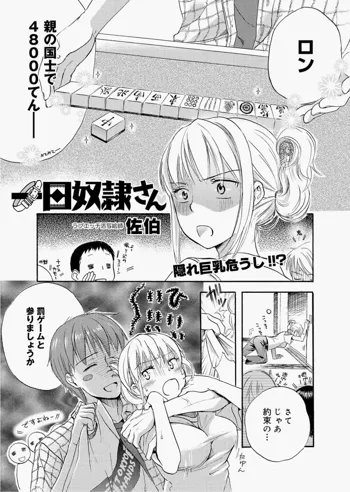 Dorei-san Ch.01-09, 日本語