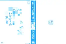 わななきの熟妻, 日本語