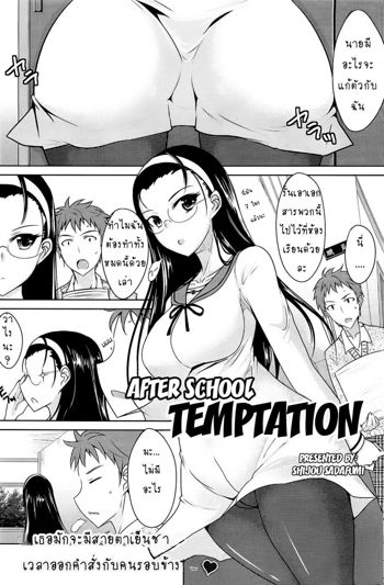 Houkago Temptation