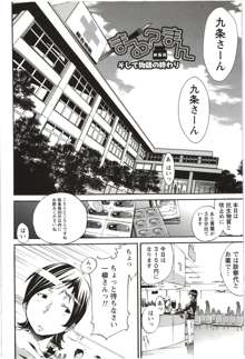 まる♥まん～まるで漫画のようなヒロインたち～, 日本語