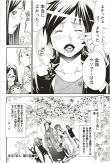 まる♥まん～まるで漫画のようなヒロインたち～, 日本語