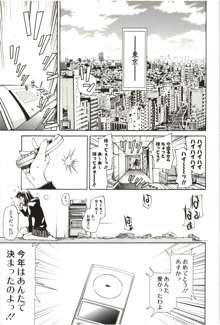 まる♥まん～まるで漫画のようなヒロインたち～, 日本語