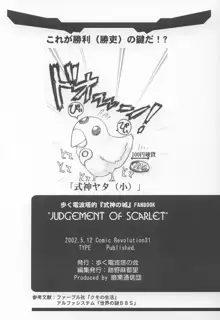 Judgement of Scarlet, 日本語