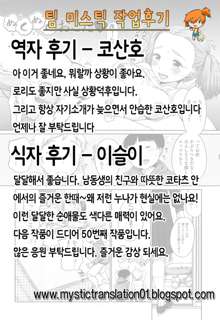 Nukunuku Okota ♡ | 따끈따끈 코타츠 ♡, 한국어