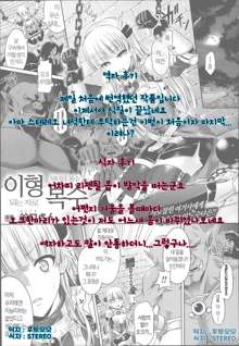 Igyou naru Mono kara no Fukushuu | 이형 되는 자로 부터의 복수, 한국어