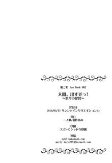 大鳳、出すぞっ! ～怒りの提督～, 日本語