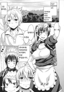 Maid x4 Ch. 2, 한국어